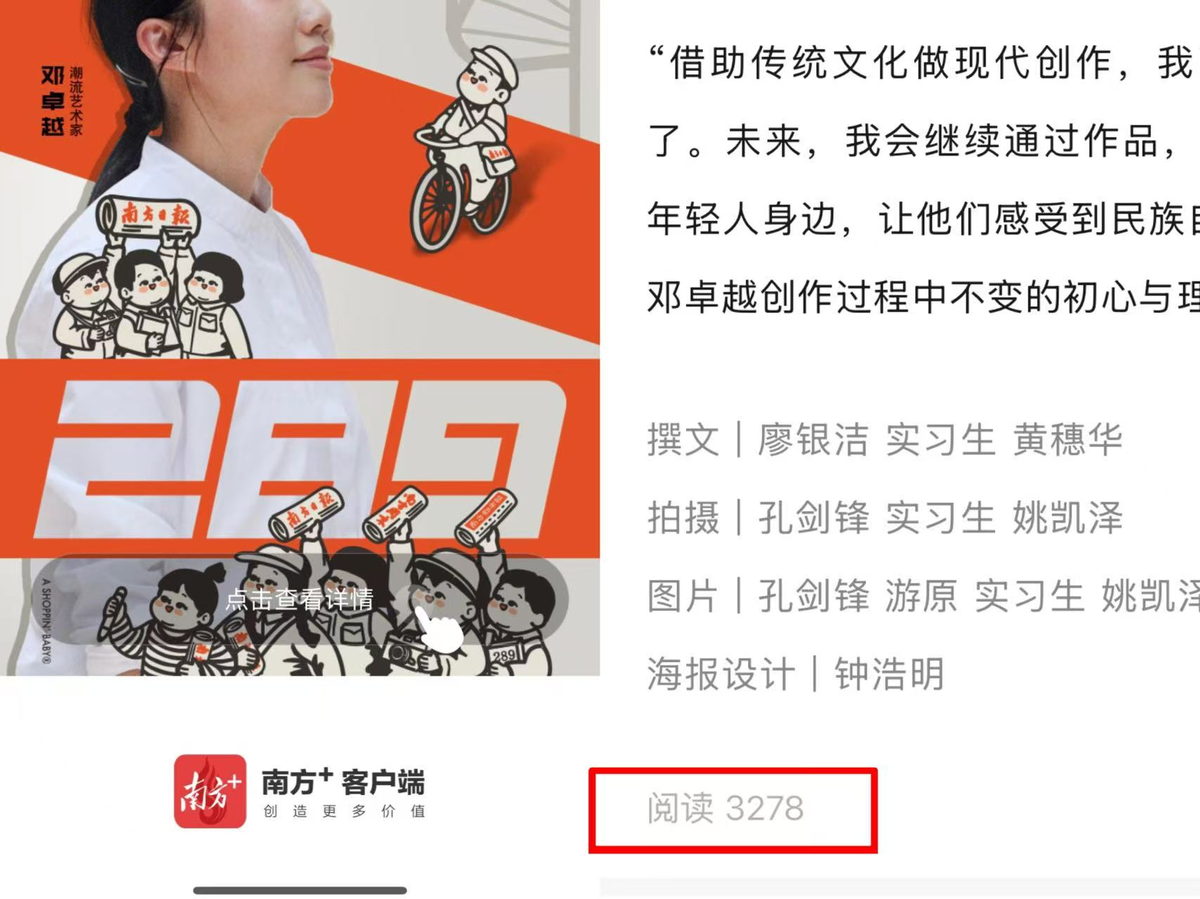 南方日报设计师专访